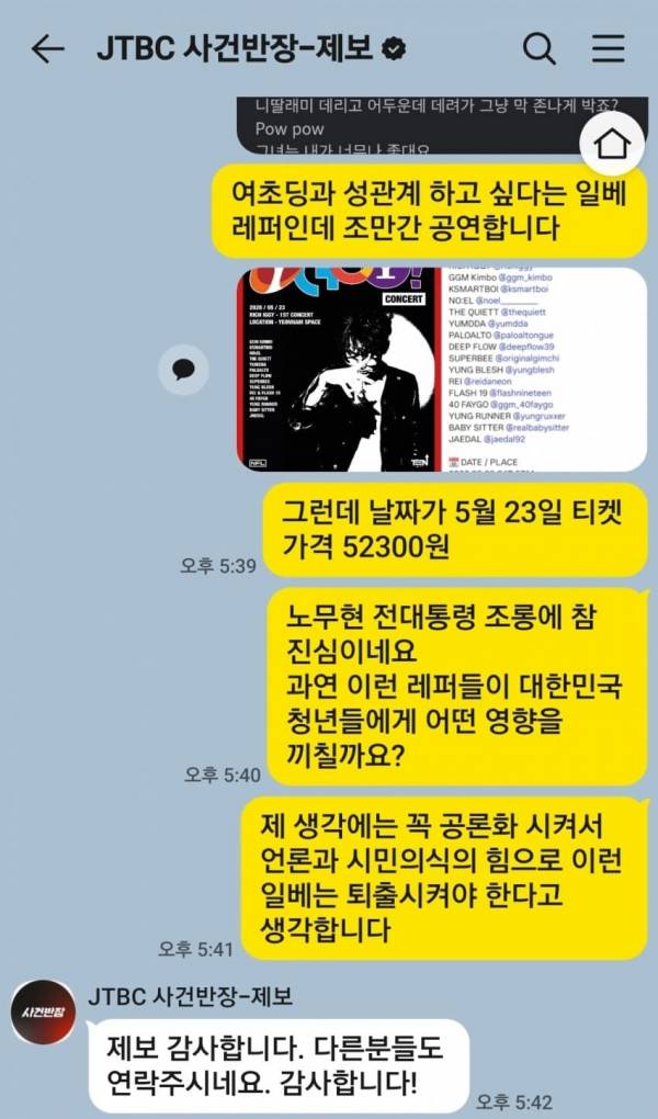 [마플] Jtbc 사건반장에 제보당한 극우 래퍼 리치이기 | 인스티즈