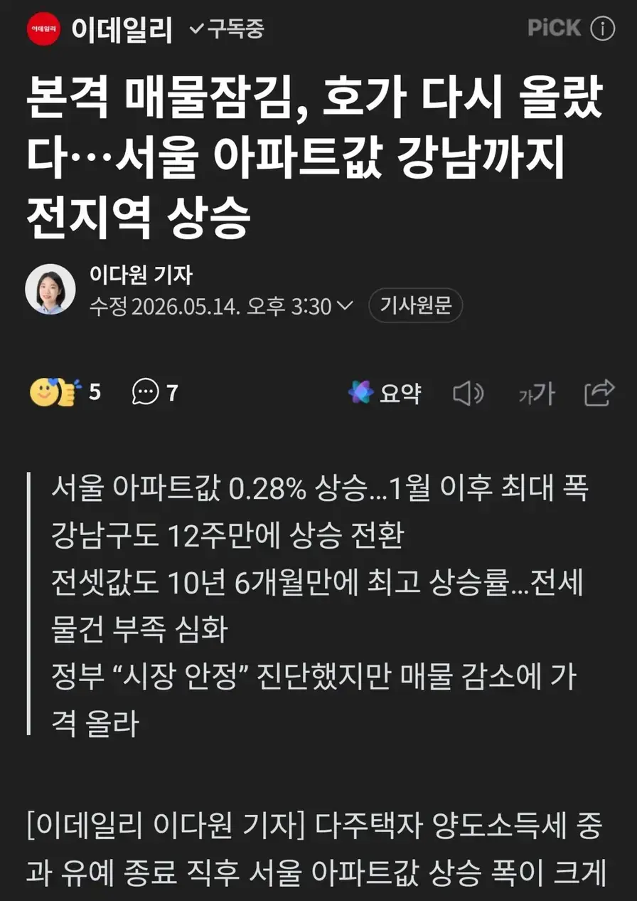 [잡담] 세금 때렸으니 집값하고 임대료 올려드렸음 | 인스티즈
