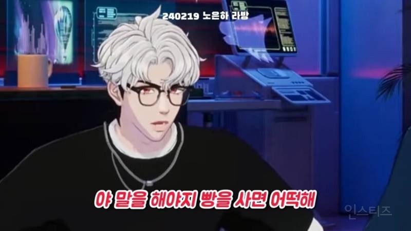 버추얼아이돌 플레이브에게 우울해서 빵샀어라고 한다면? | 인스티즈