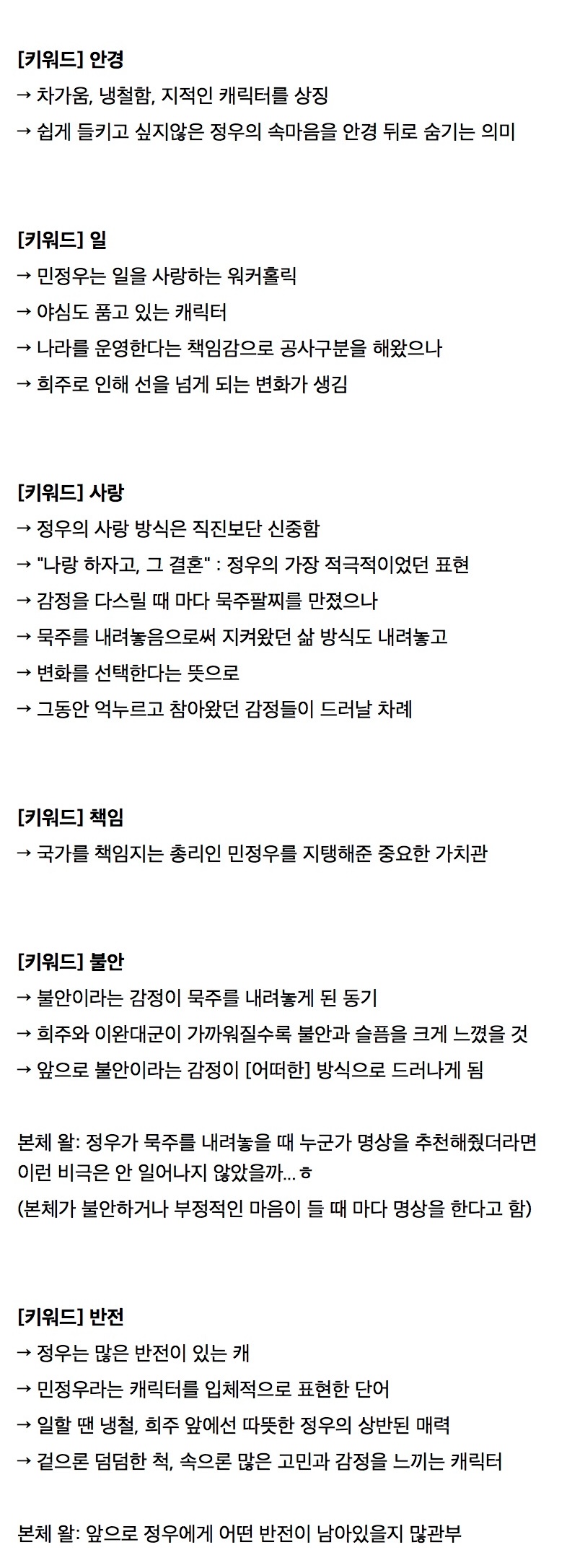 [잡담] 대군부인) 섹시총리 소속사 자컨에 정우 캐릭터 해석 | 인스티즈