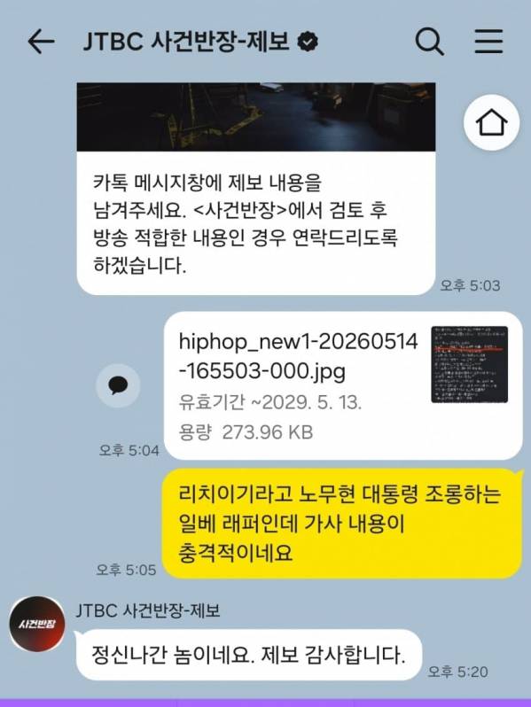 [마플] Jtbc 사건반장에 제보당한 극우 래퍼 리치이기 | 인스티즈