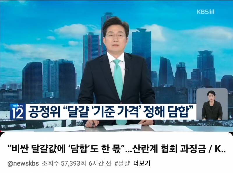 [잡담] 와 미쳤다 그동안 계란값 계속 올랐던 이유 밝혀졌어 | 인스티즈