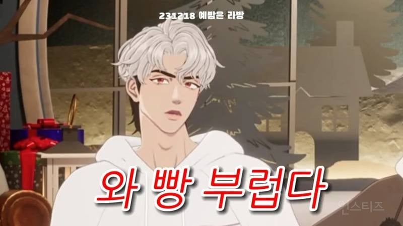 버추얼아이돌 플레이브에게 우울해서 빵샀어라고 한다면? | 인스티즈
