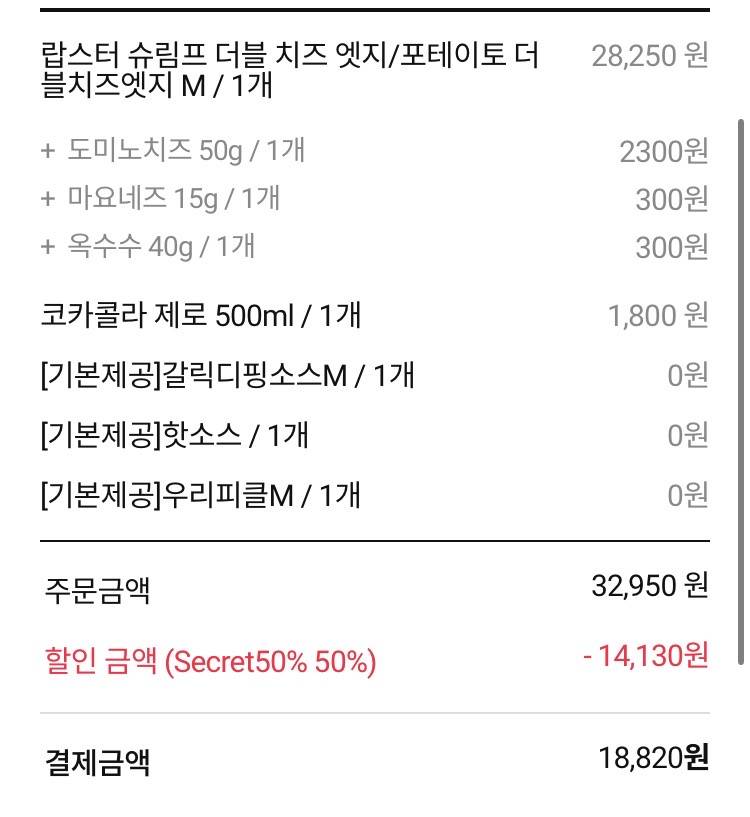 [잡담] 캬캬 도미노 쿠폰 주길래 반값에 주문함 | 인스티즈