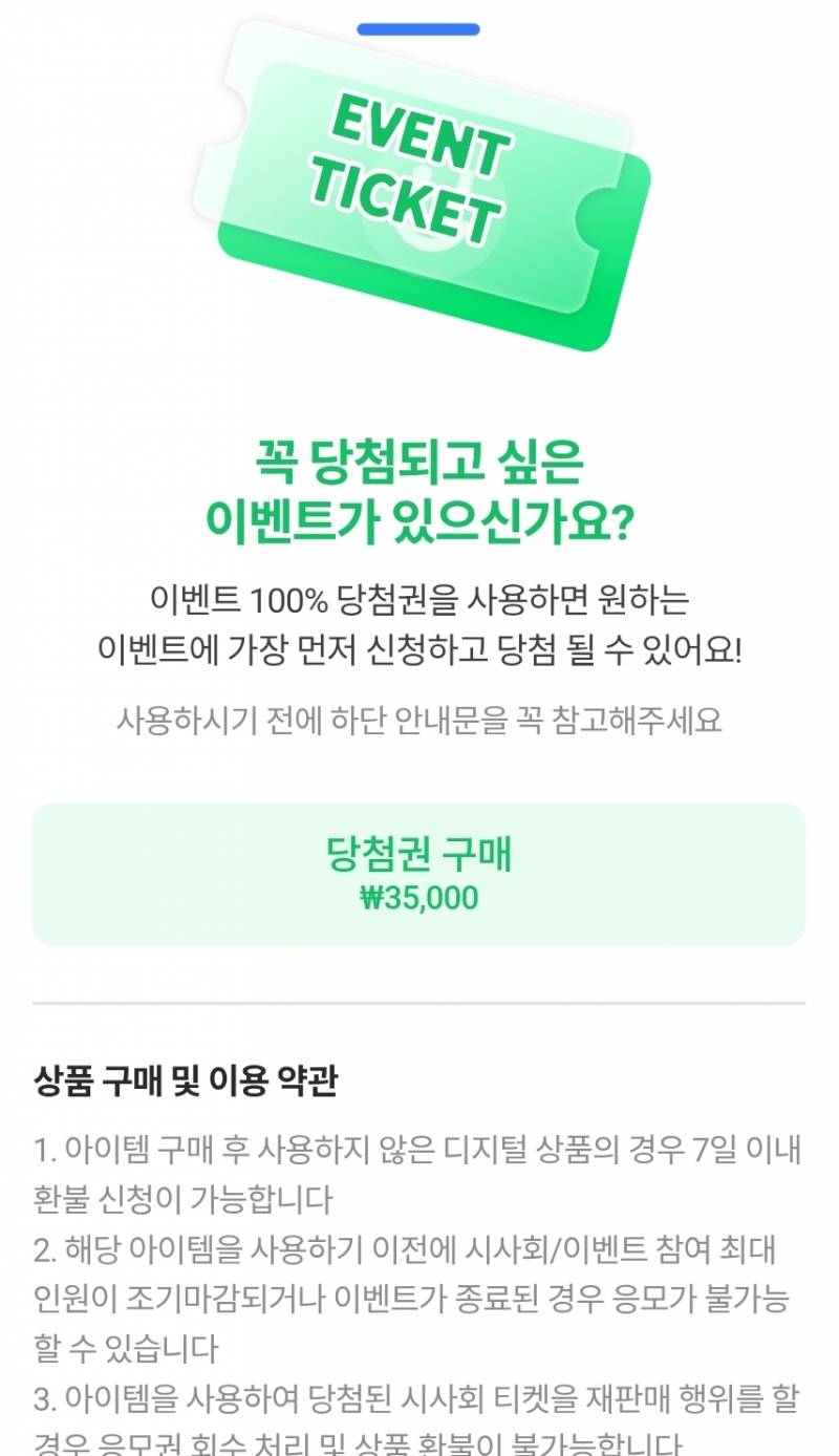 [잡담] 인티 이벤트 100퍼 당첨 유료이용권 언제 생겼담 | 인스티즈
