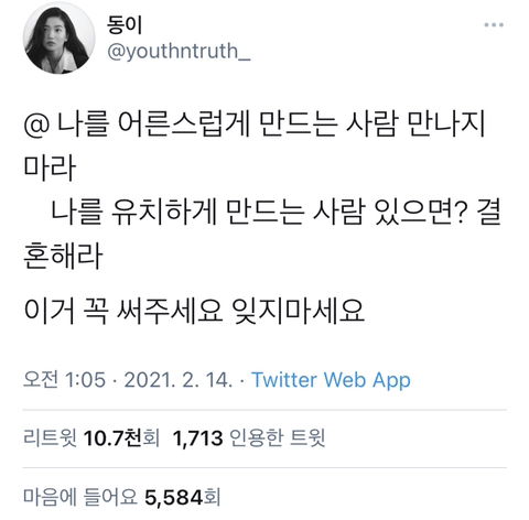 [잡담] 유미의세포들3) 나를 어른스럽게 만드는 사람 만나지마라 | 인스티즈