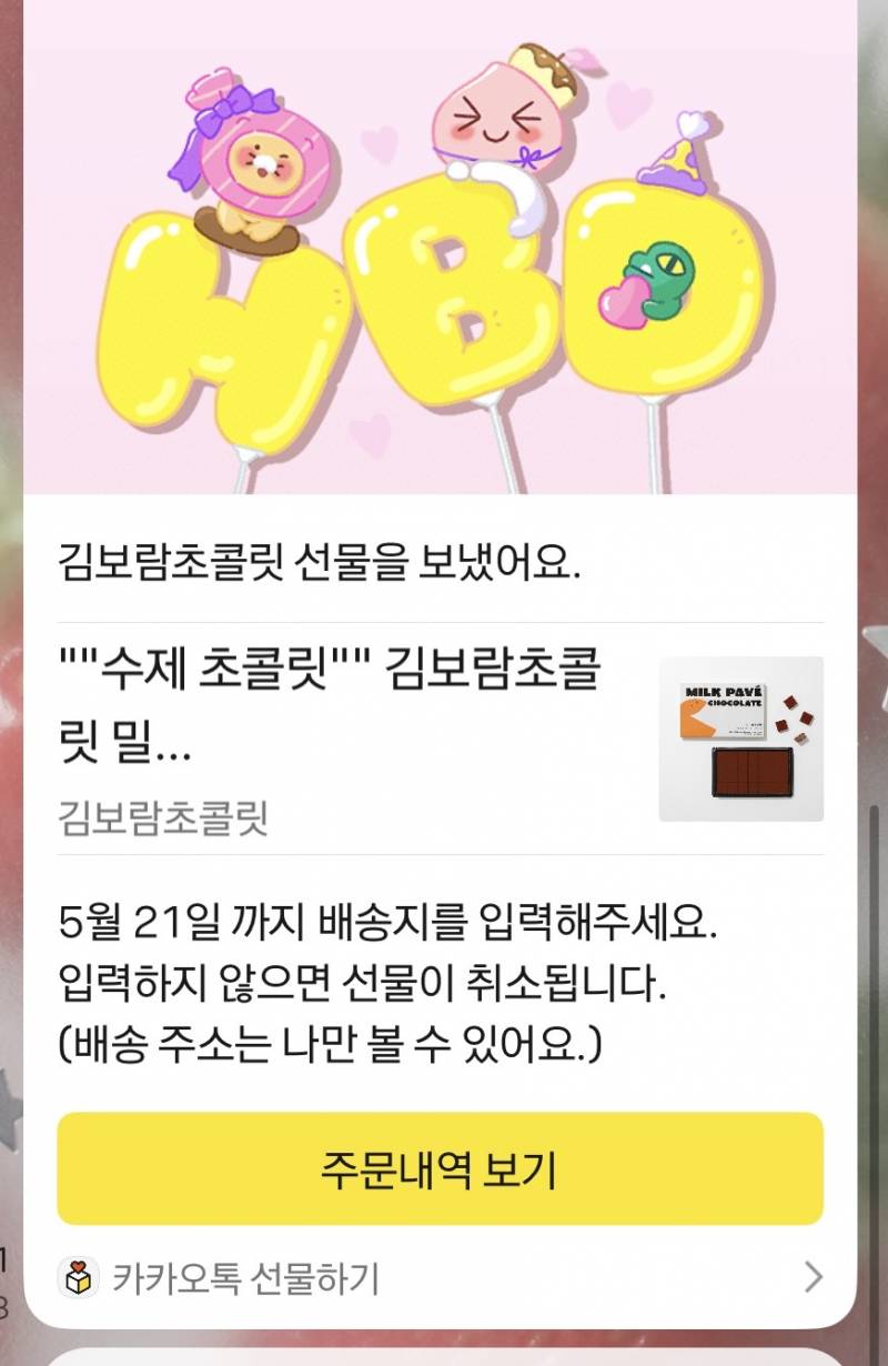 [잡담] 나 대학동기한테 생일선물 이거보냇는데 어때???? | 인스티즈