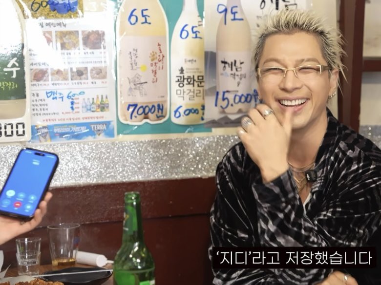 [잡담] 태양 지디 연락처 저장한거 이름 의외다 | 인스티즈