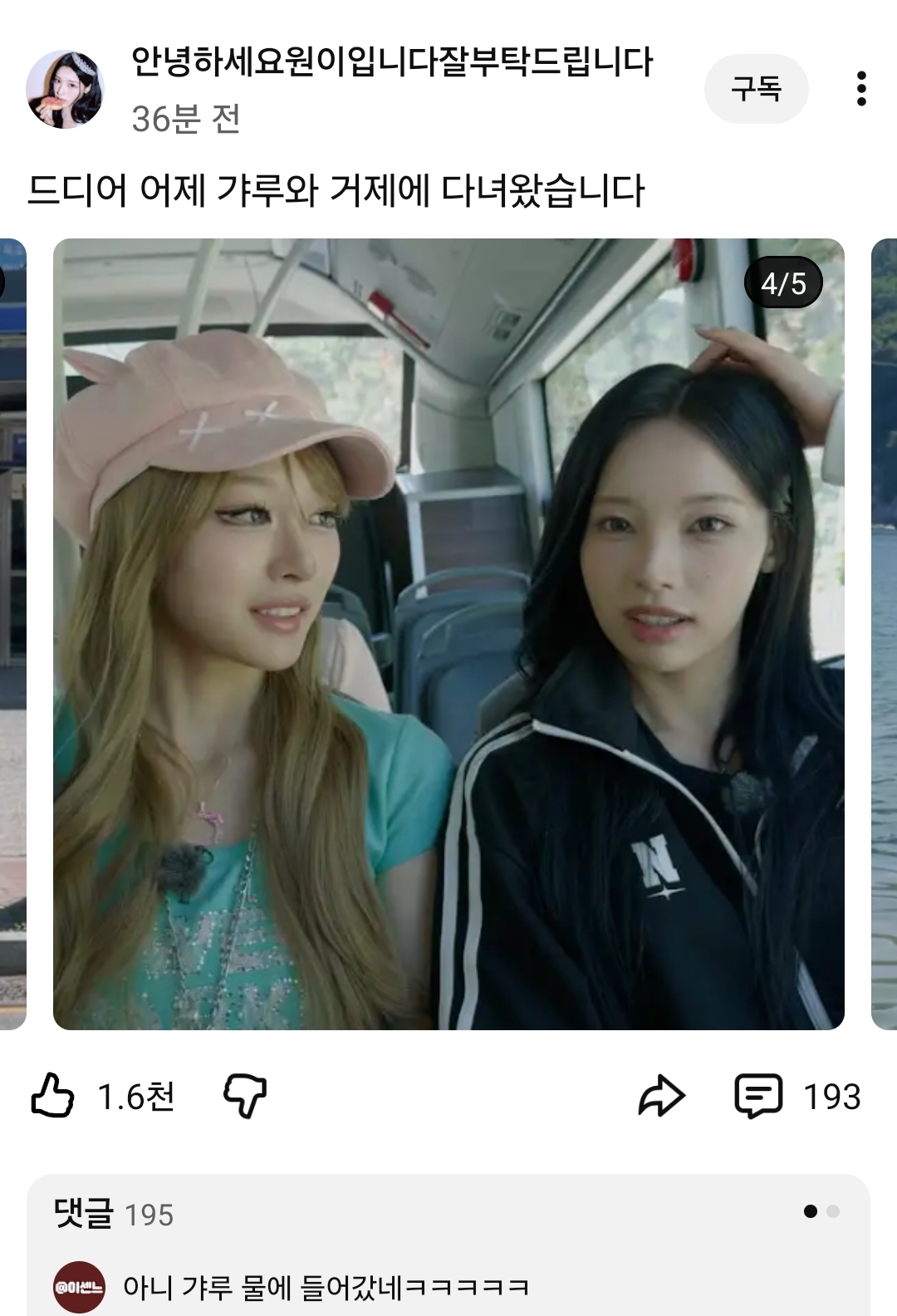 [잡담] 리센느 원이 , 미나미 (yes 갸루) 같잌ㅋㅋ 거제 갔대 | 인스티즈