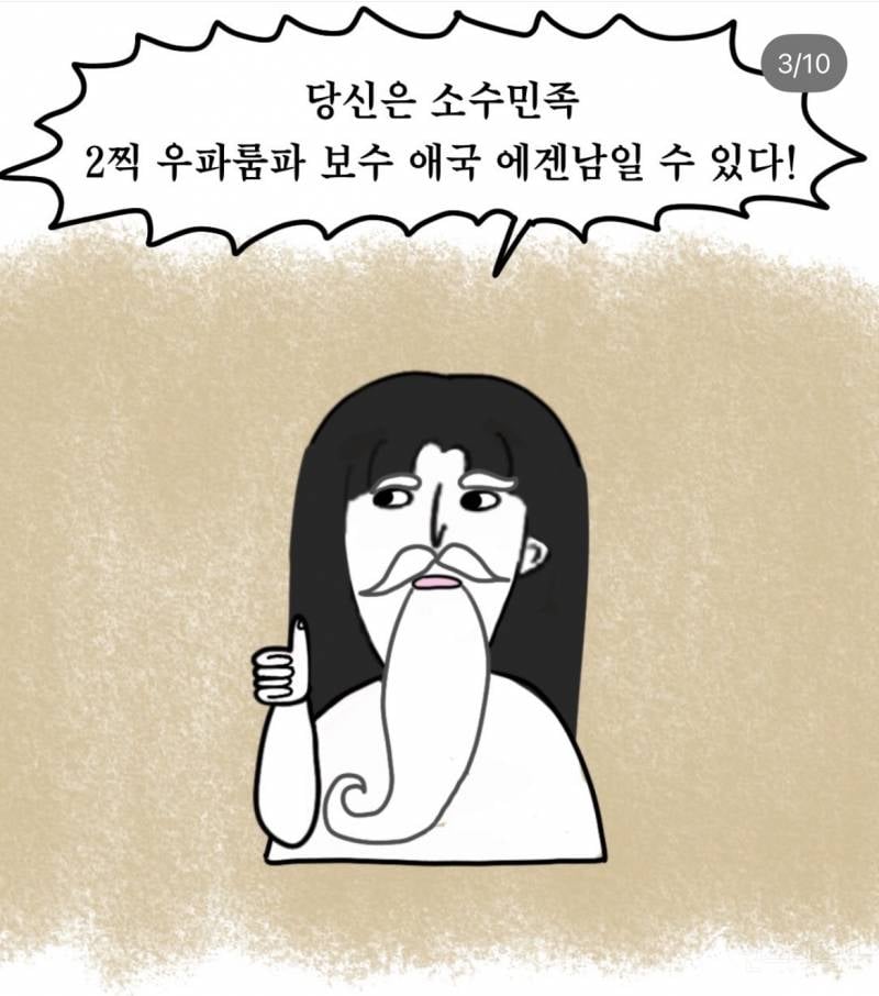 좌파 에겐남 우파 에겐남 특징 | 인스티즈