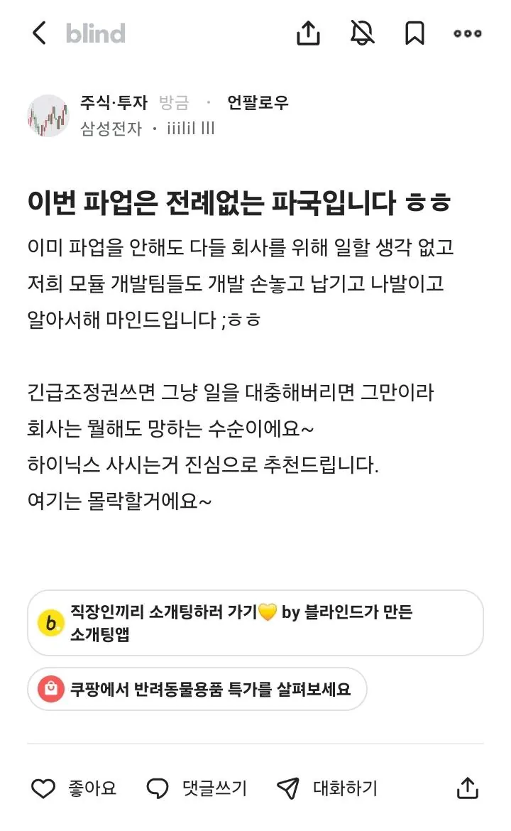 [잡담] 블라온 올라온 삼성전자 직원 글 | 인스티즈