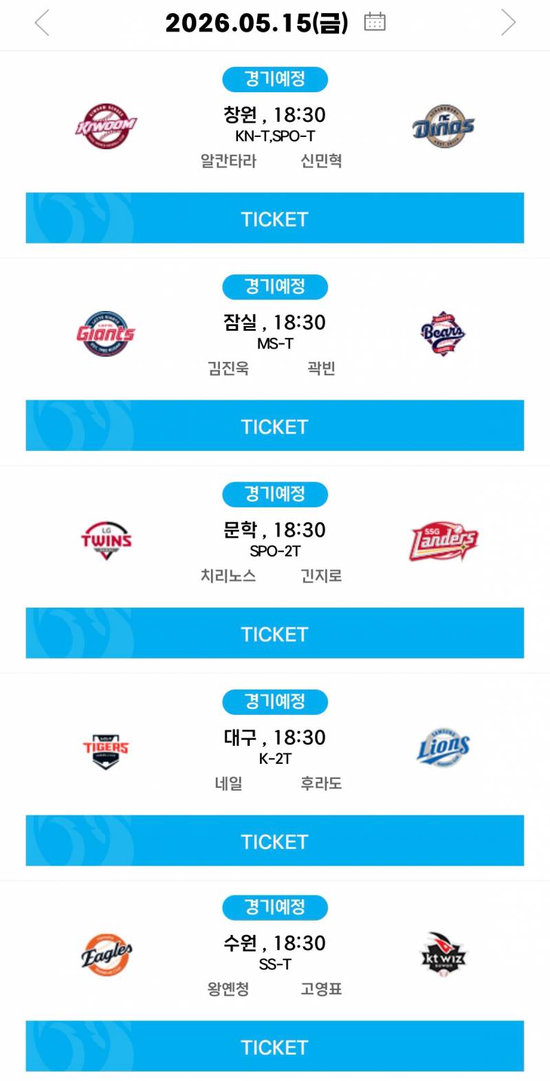 [알림/결과] 05.15(금) 선발 투수 안내 | 인스티즈