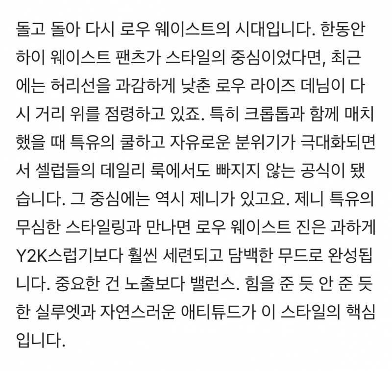 돌고돌아 다시 로우라이즈 시대라는 패션계..JPG | 인스티즈