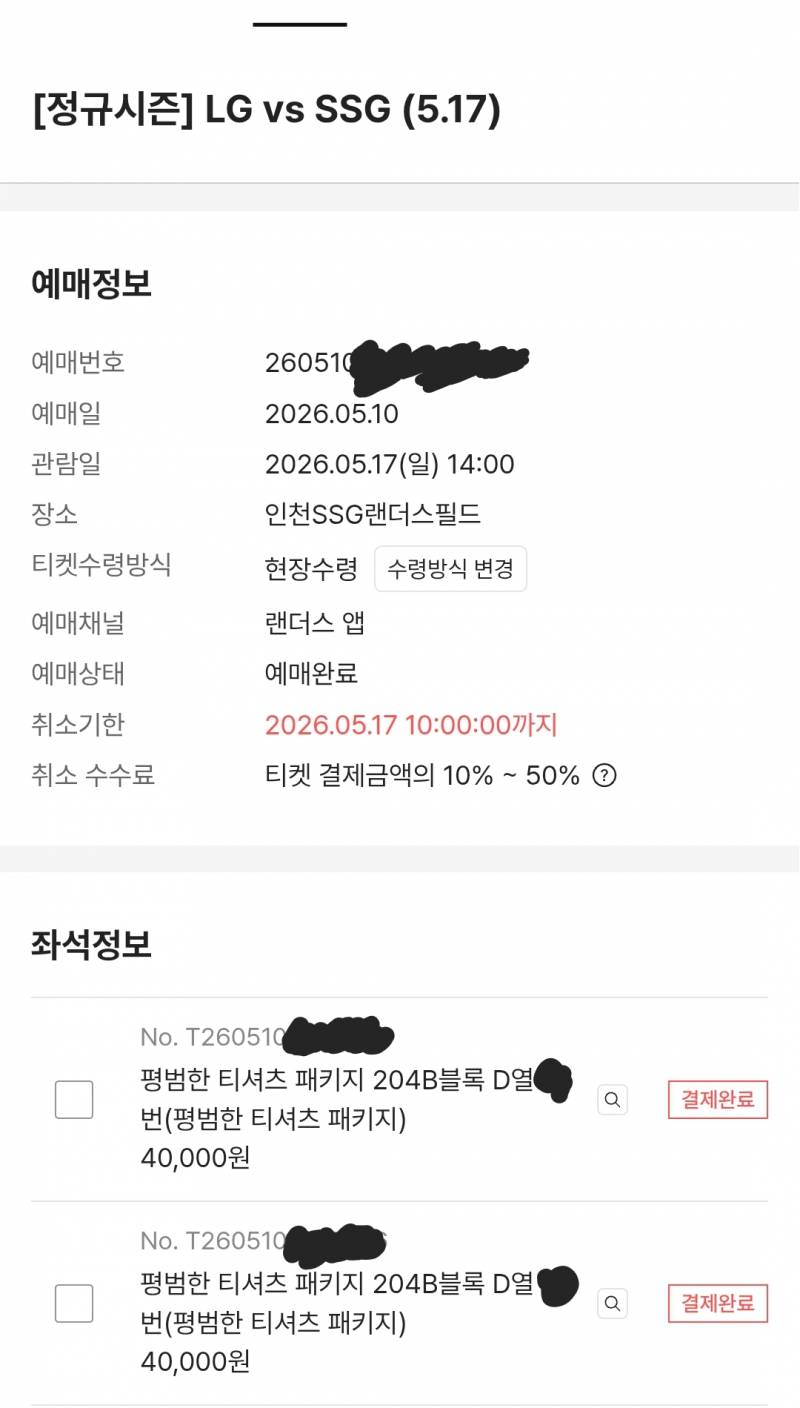 [장터] 5/17(일) 엘지전 평범한 패키지 2연석 정가양도(티셔츠 당연포함) | 인스티즈