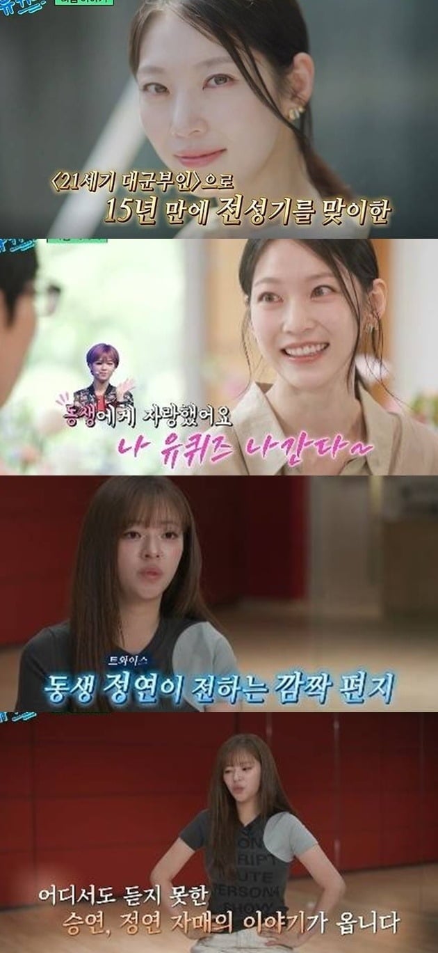 [정보/소식] 공승연, '쿠싱증후군' 동생 지켜냈다…공황 장애에 활동 중단, "힘든 날 붙잡아" ('유퀴즈') | 인스티즈