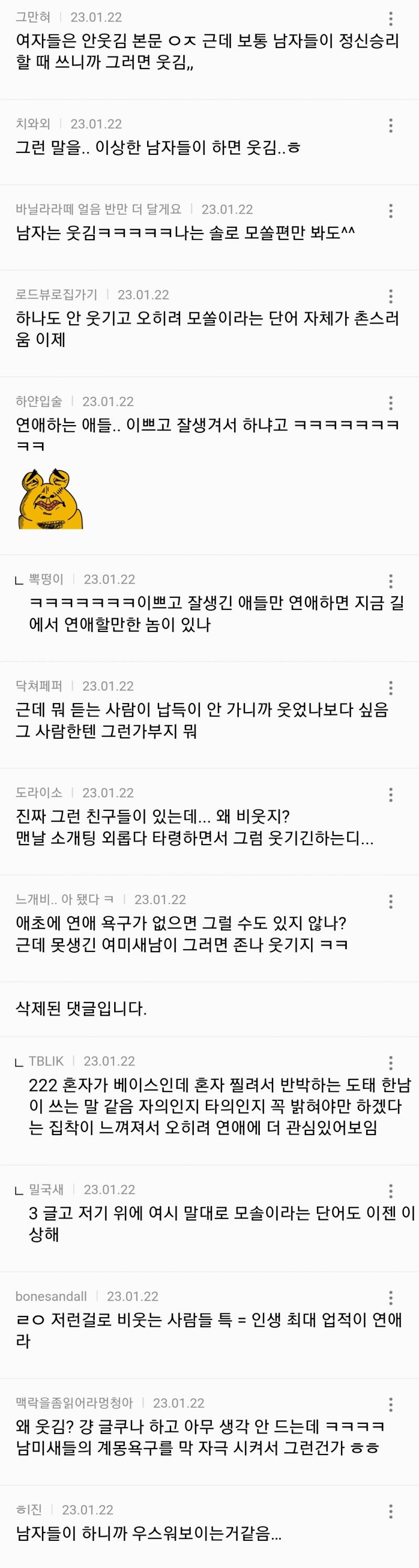 [잡담] 자발적 모쏠이라는 말이 웃긴건가 싶은 달글 | 인스티즈