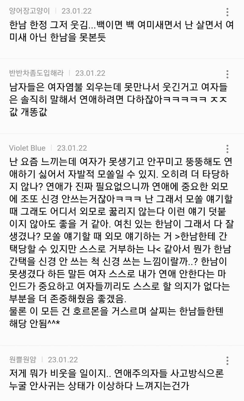 [잡담] 자발적 모쏠이라는 말이 웃긴건가 싶은 달글 | 인스티즈