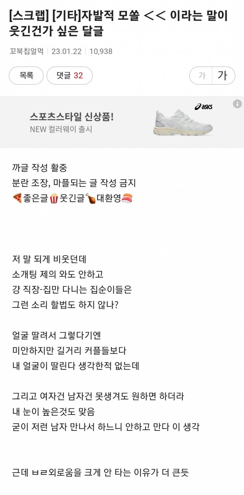 [잡담] 자발적 모쏠이라는 말이 웃긴건가 싶은 달글 | 인스티즈