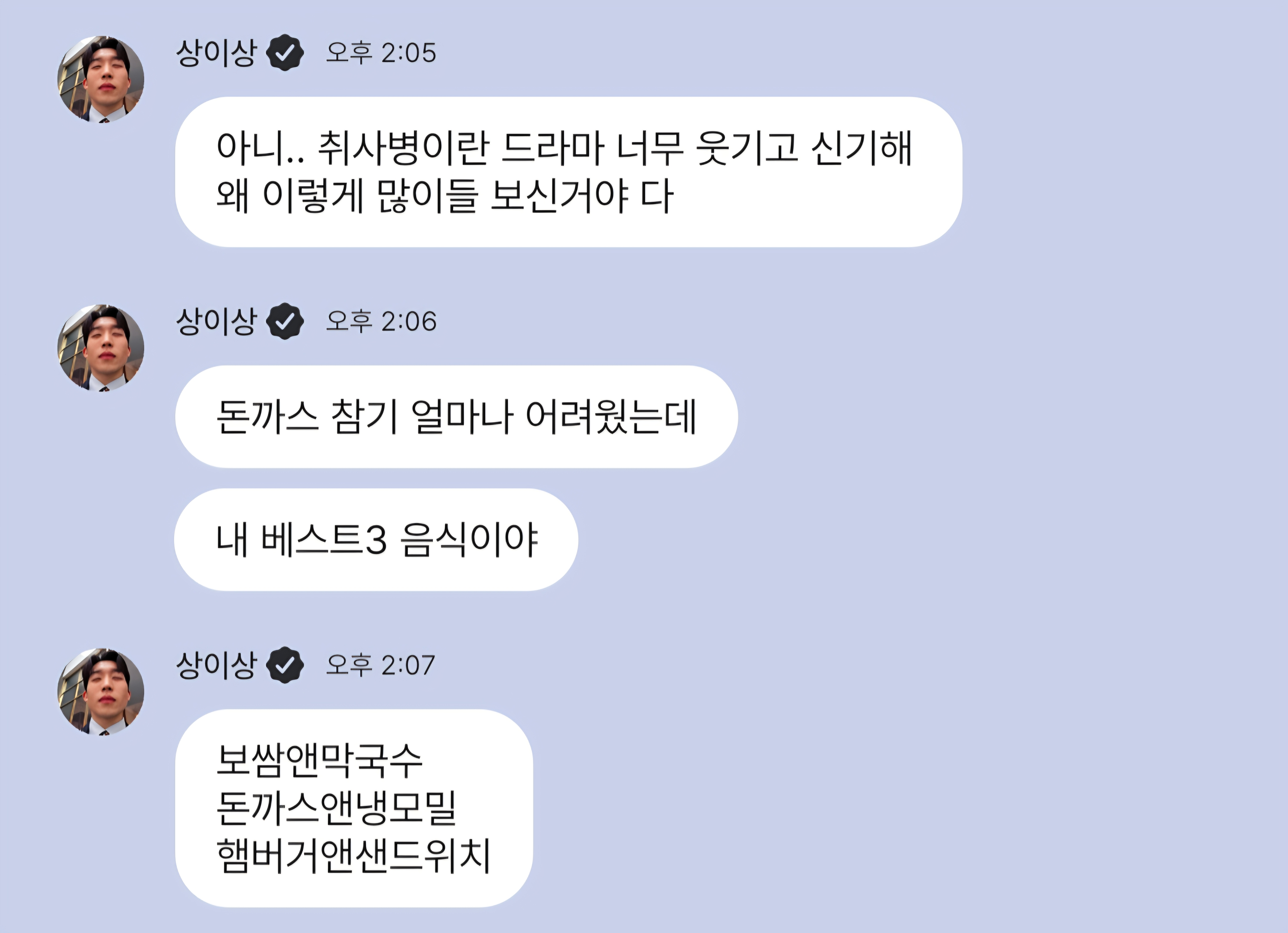 [잡담] 취사병 전설이 되다) 황석호가 돈까스 안 먹은 이유 | 인스티즈