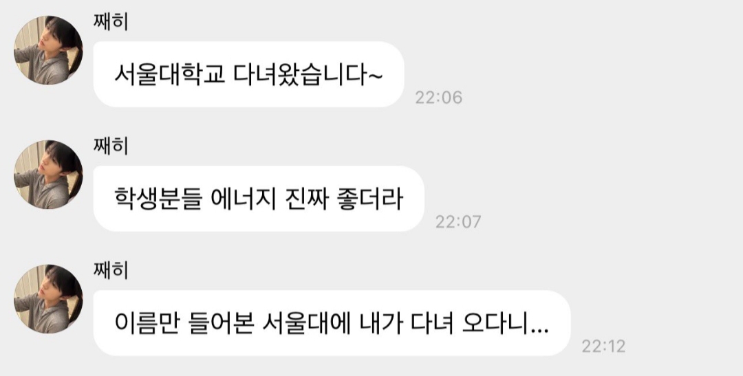 [잡담] 엔시티 전형으로 서울대에 가게 된 재희 | 인스티즈