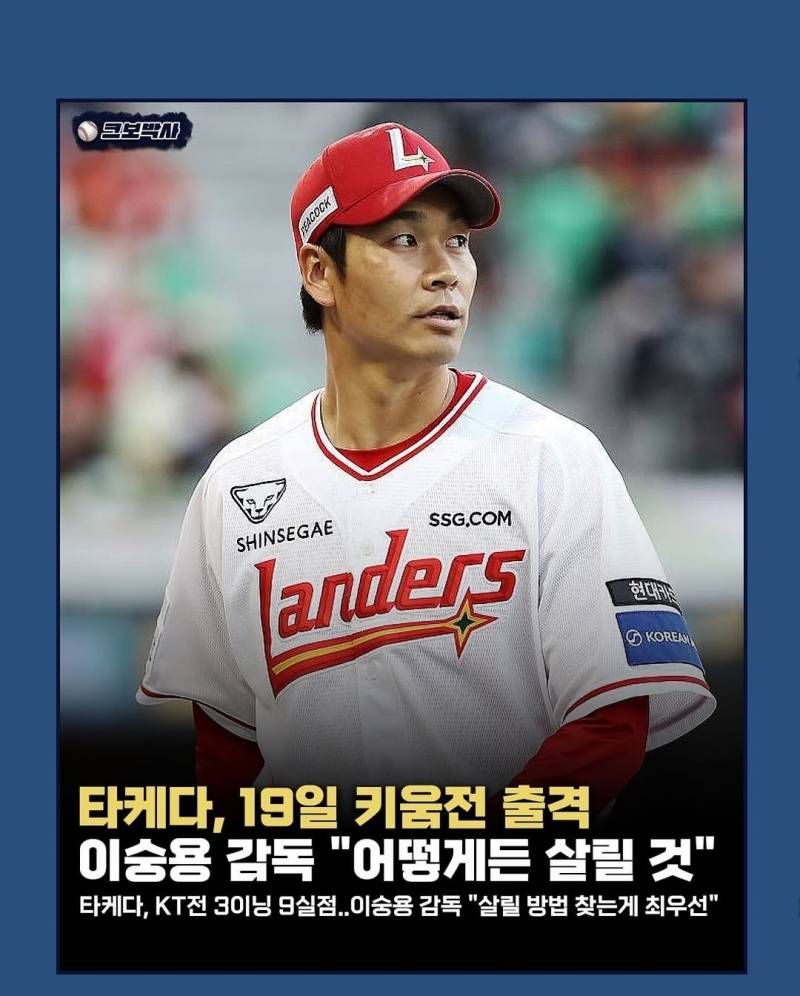[잡담] 숭용이가 타케다 어떻게든 살릴거라는데 | 인스티즈