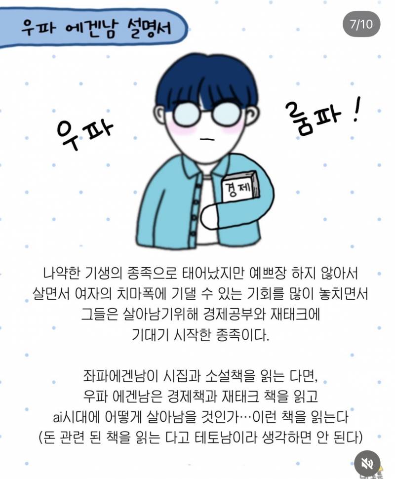 [잡담] 와 우파에겐남 좌파에겐남 이거 뭐냐 | 인스티즈
