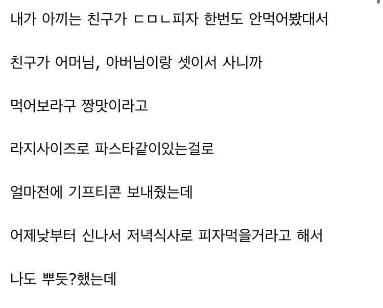 ⚠️친구한테 도미노피자 사줬다가 충격결말⚠️ | 인스티즈