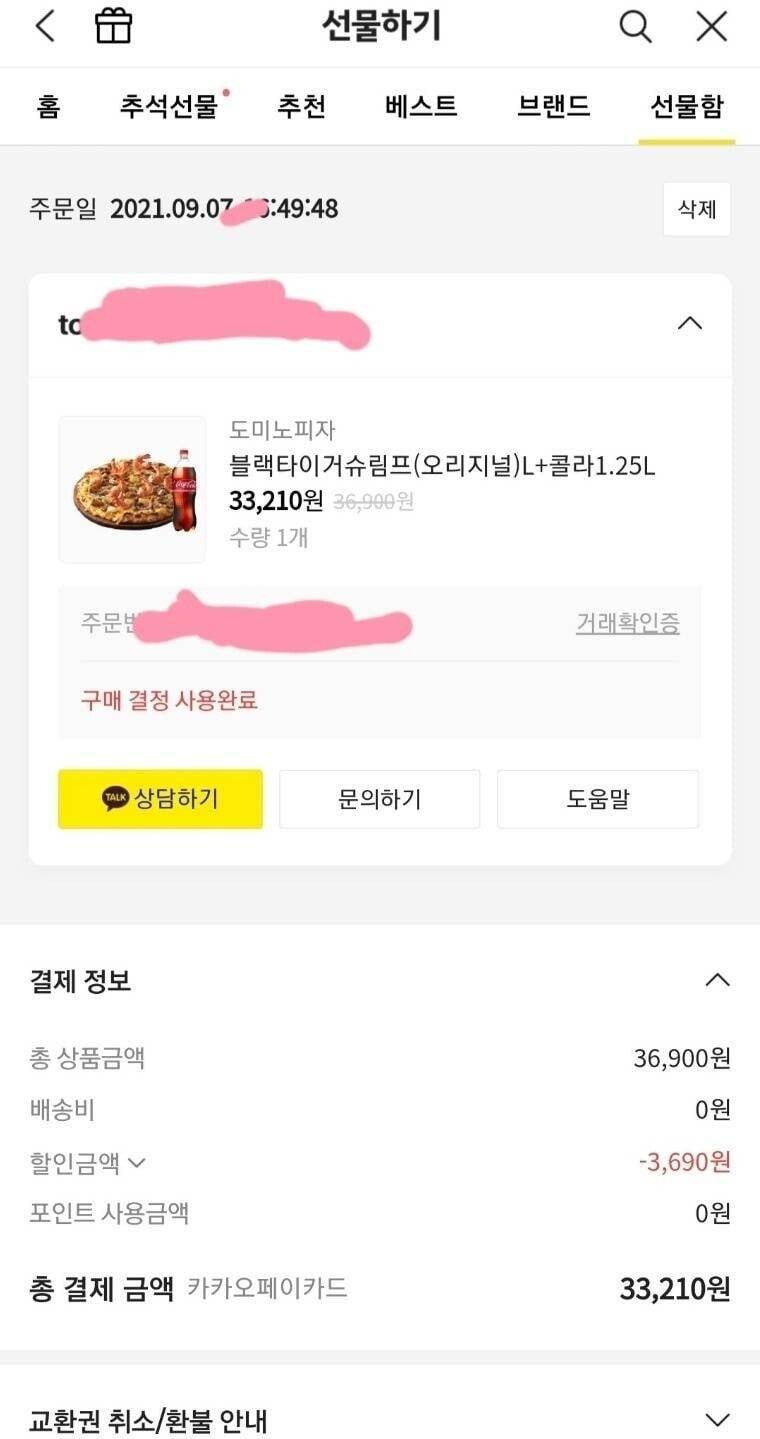 ⚠️친구한테 도미노피자 사줬다가 충격결말⚠️ | 인스티즈