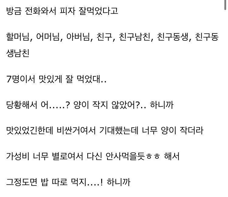 ⚠️친구한테 도미노피자 사줬다가 충격결말⚠️ | 인스티즈