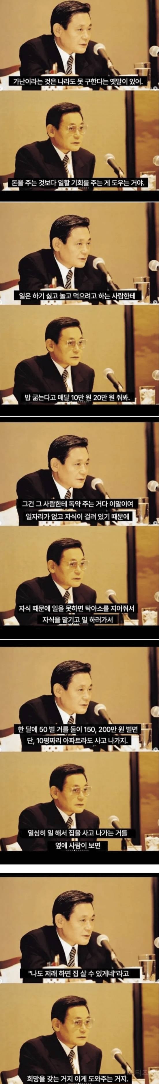 이건희: 가난한 사람한테 돈주면 안 된다 | 인스티즈