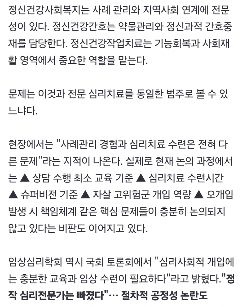 [정보/소식] 보건복지부, 심리상담을 정신건강전문요원(간호, 사회복지, 작업치료) 공통업무에 포함하자 | 인스티즈