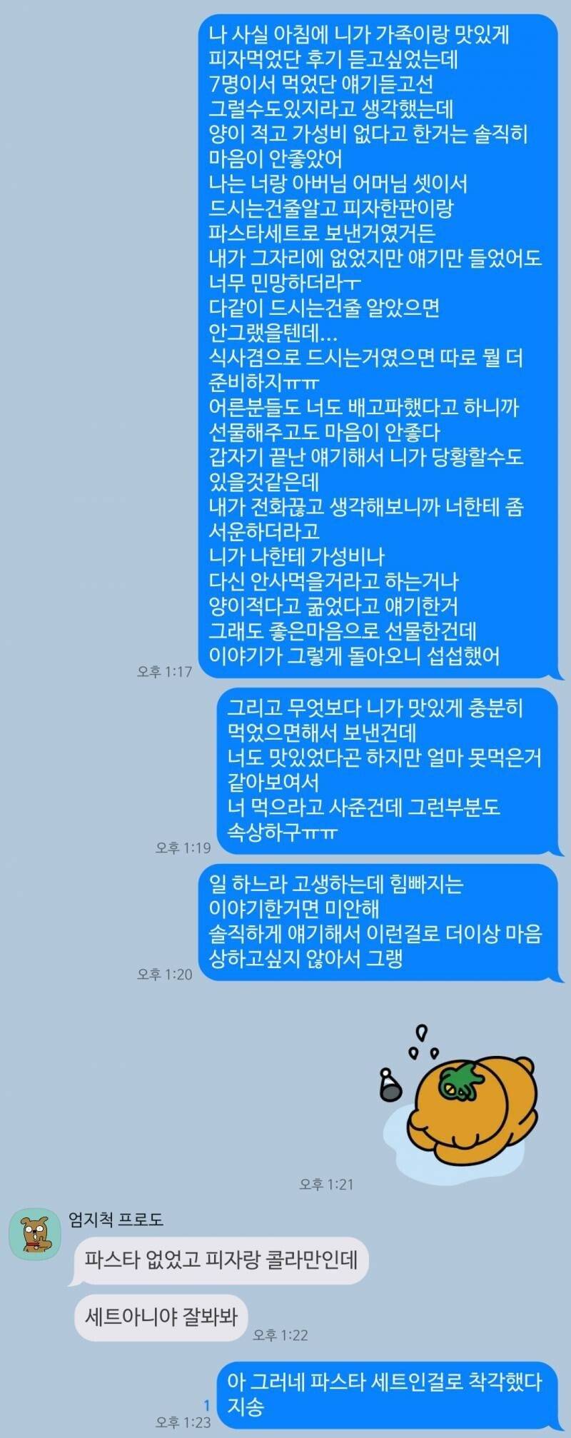 ⚠️친구한테 도미노피자 사줬다가 충격결말⚠️ | 인스티즈