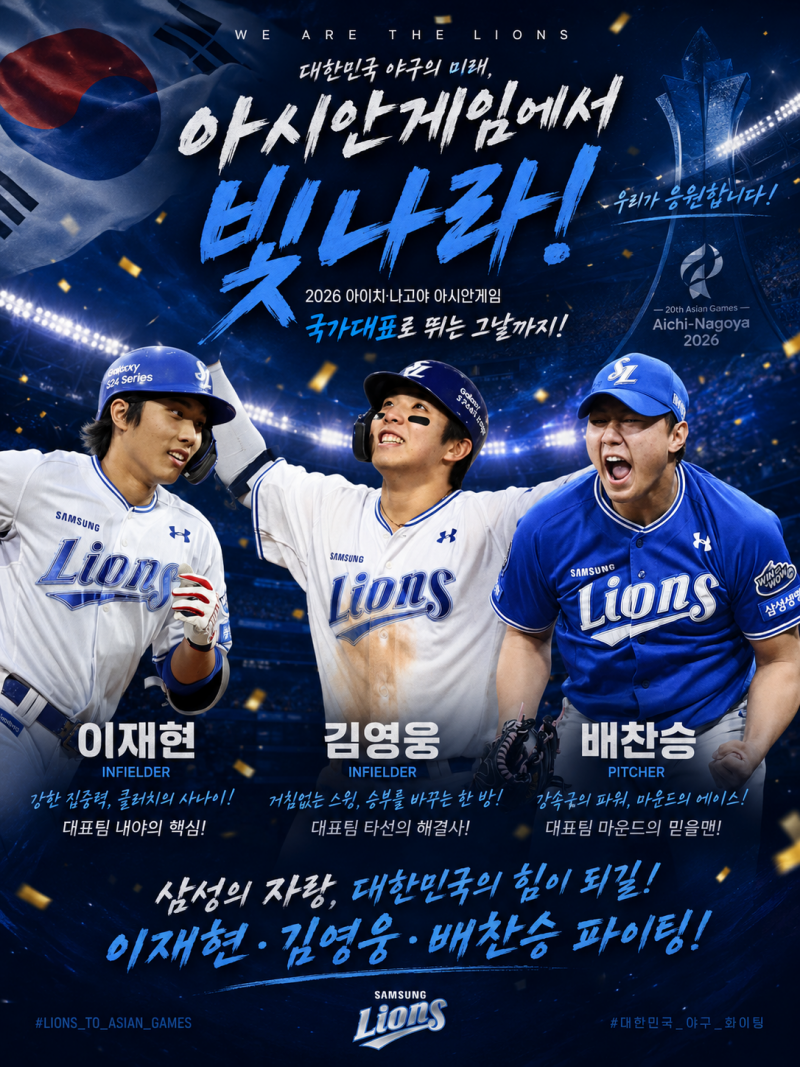 [잡담] 삼성라이온즈 아시안게임 홍보하러 왔어요 | 인스티즈
