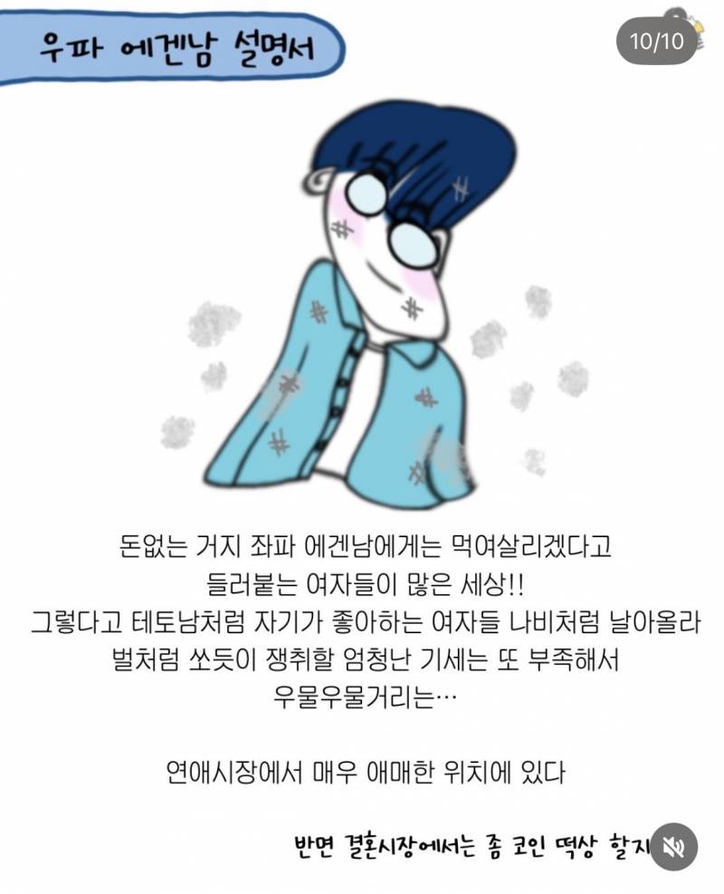 [잡담] 와 우파에겐남 좌파에겐남 이거 뭐냐 | 인스티즈