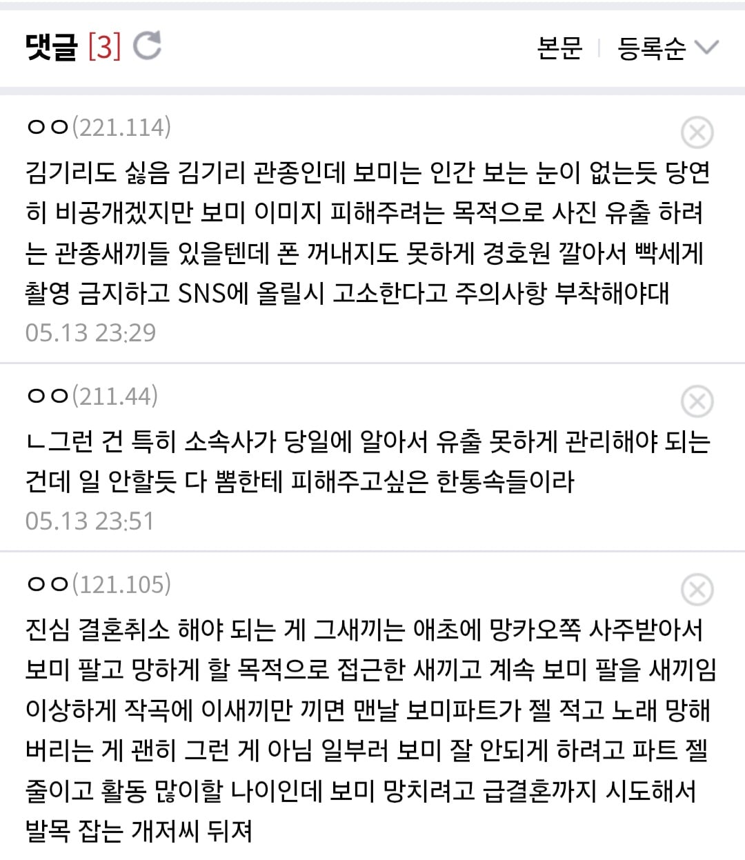 [마플] 심각한 에이핑크와 윤보미 팬들 상황 | 인스티즈