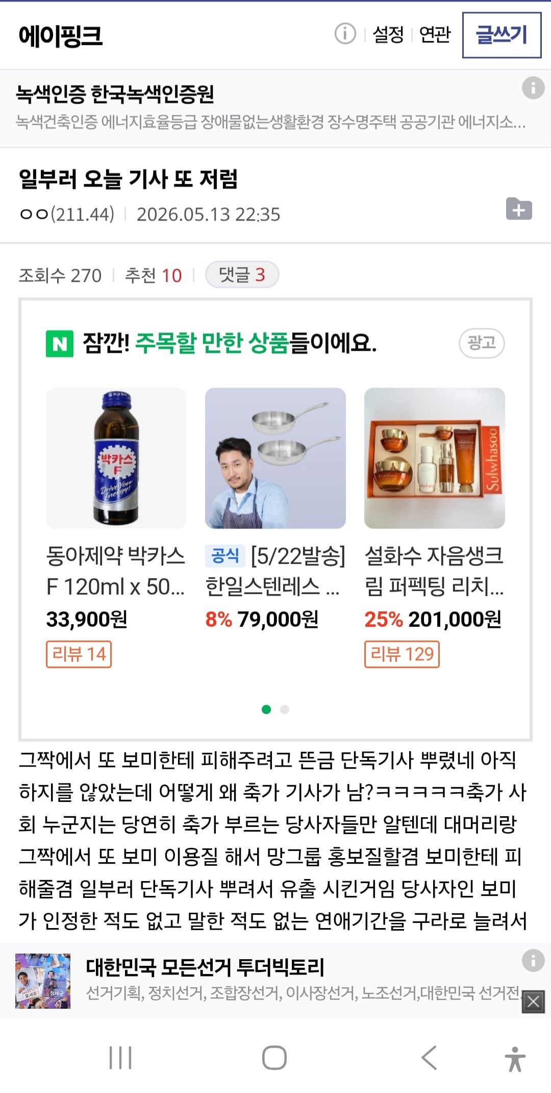[마플] 심각한 에이핑크와 윤보미 팬들 상황 | 인스티즈