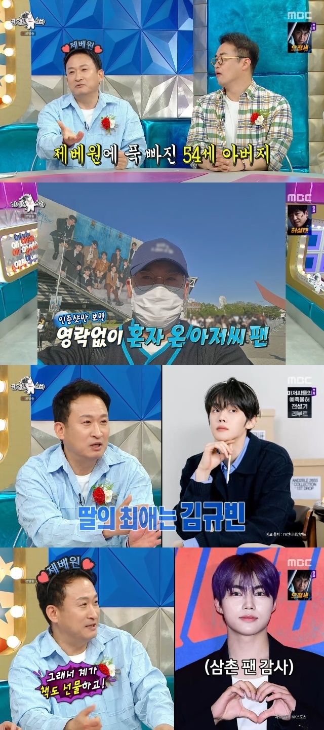 [정보/소식] 서경석, 사춘기 중2 딸 위해 제베원 입덕 "팬클럽 가입+콘서트 3번 가”(라스) | 인스티즈