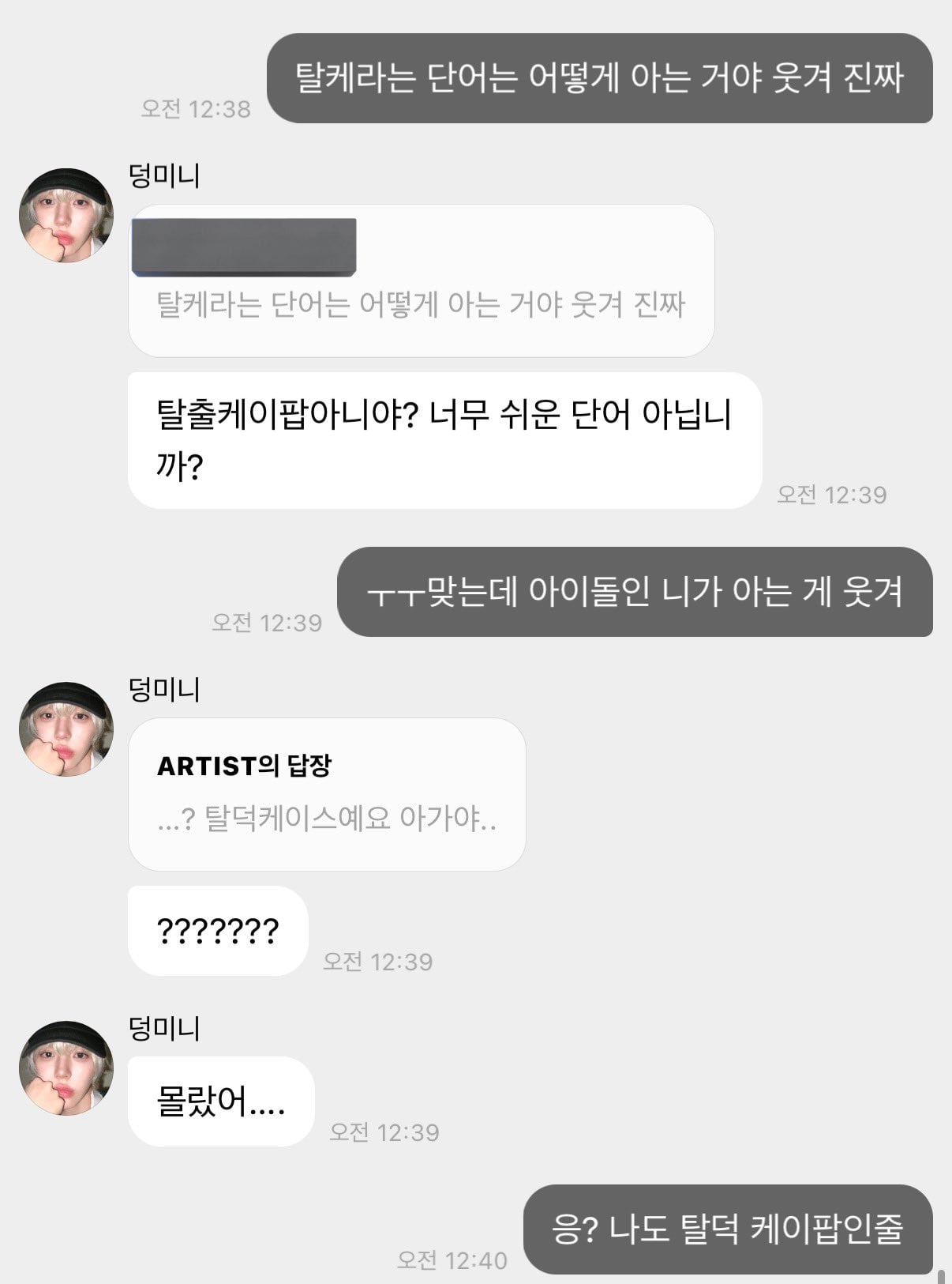[잡담] 탈케 뜻이 머야??? | 인스티즈