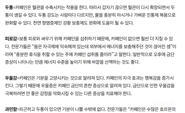 갑자기 커피를 딱 끊으면...몸에 무슨 일이 일어날까? | 인스티즈