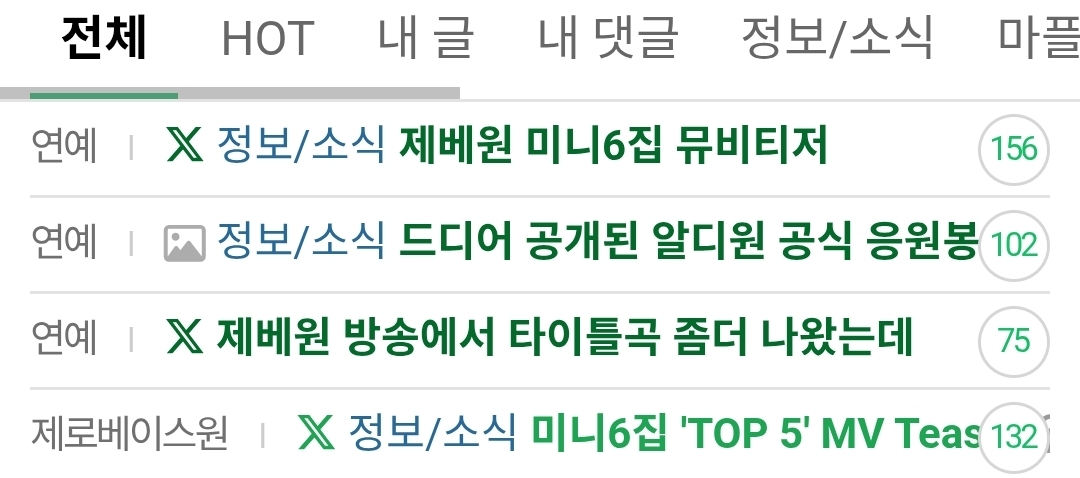 [잡담] 초록글 진짜 무슨일이야 ㅋㅋㅋㅋㅋㅋㅋㅋ | 인스티즈