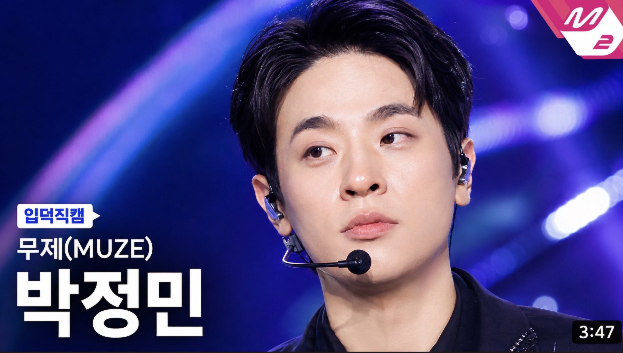 [잡담] 팬이 만든 박정민 입덕직캠 썸넬 | 인스티즈