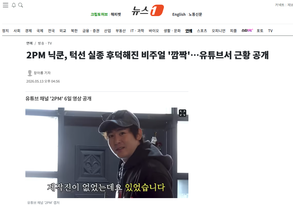 [잡담] 2PM 닉쿤, 턱선 실종 후덕해진 비주얼 '깜짝'…유튜브서 근황 공개 | 인스티즈