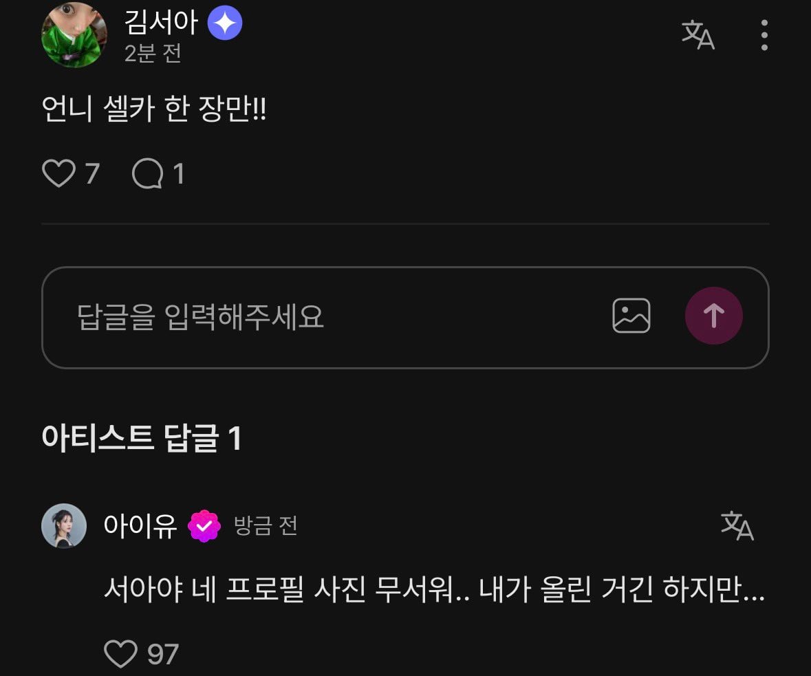 [잡담] 아이유) 무서워... (본인이 올린 셀카를 보며...) | 인스티즈