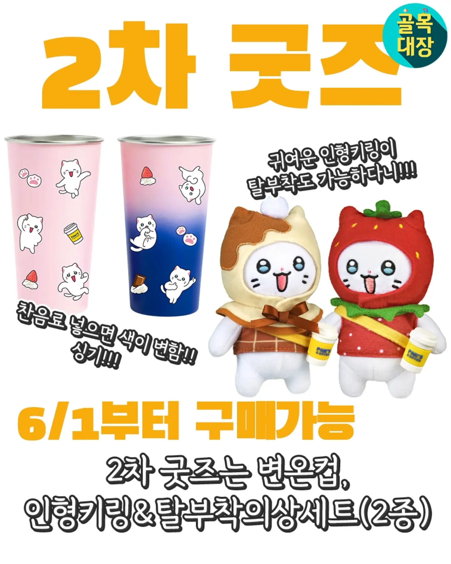 [정보/소식] 빽다방 X 춘배와 친구들 콜라보 음료 & 굿즈 [5/21 (목)] | 인스티즈