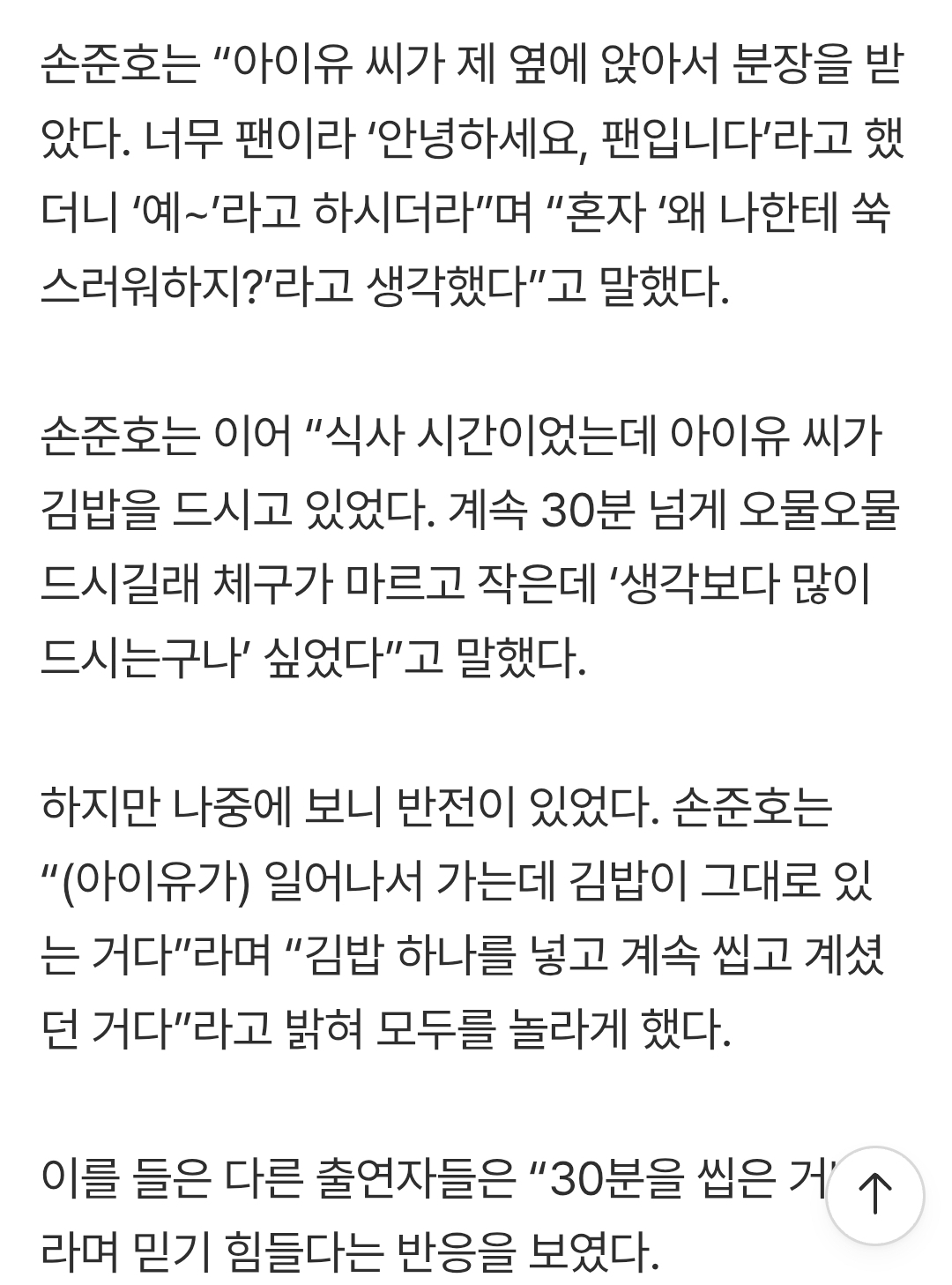[잡담] 아니 아이유 진짜 음식 개천천히 먹나봐 ;; | 인스티즈