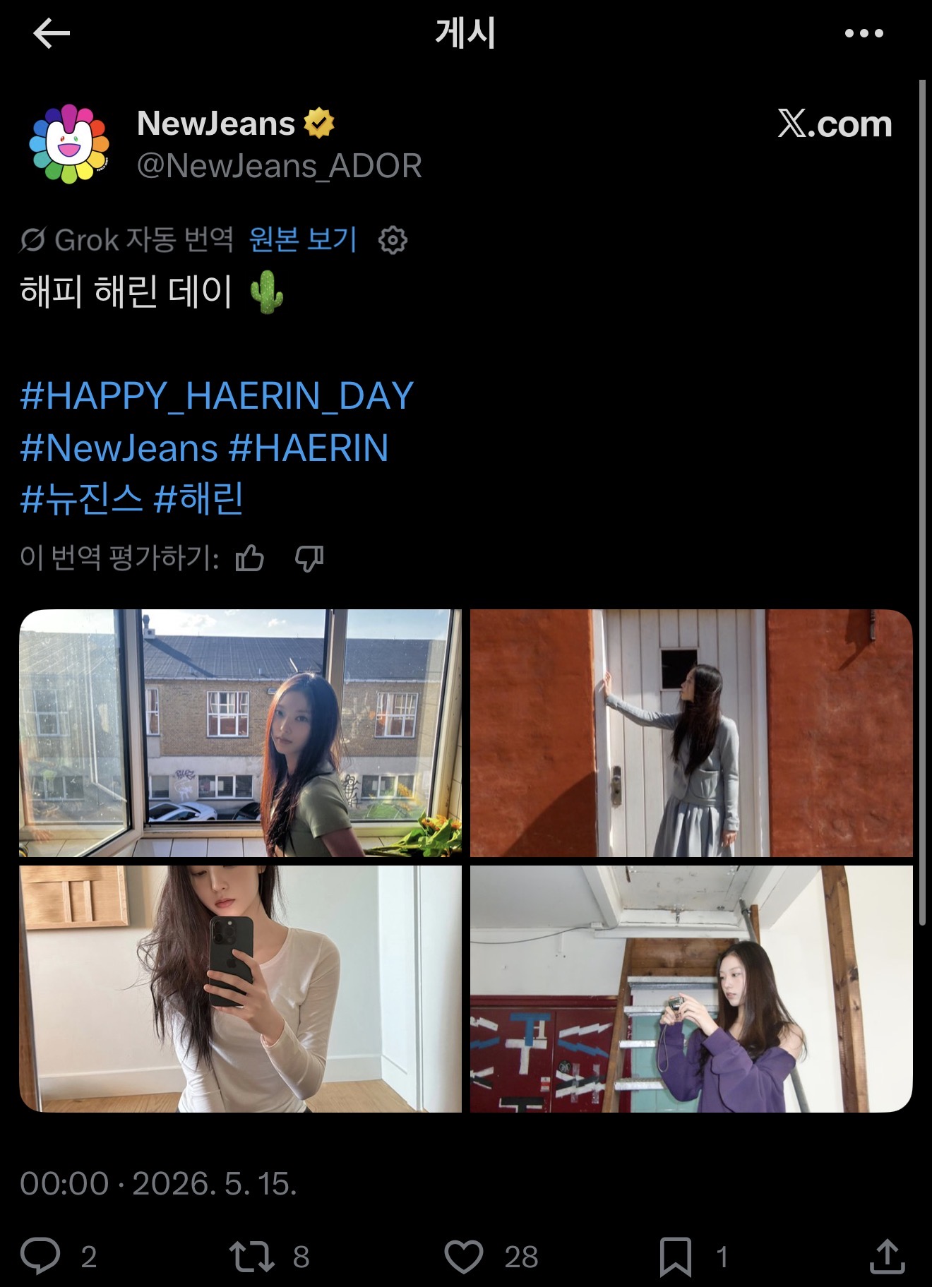 [정보/소식] 뉴진스 공계 해린 생일축하 | 인스티즈