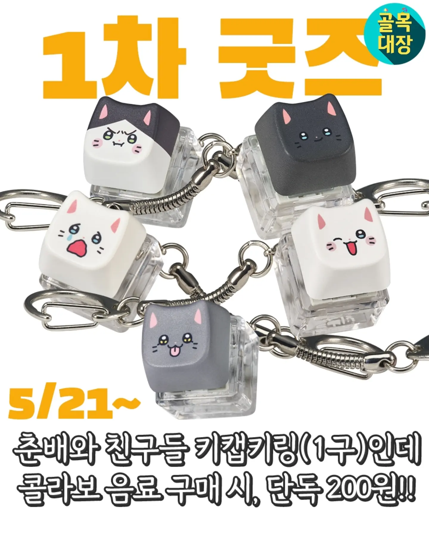 [정보/소식] 빽다방 X 춘배와 친구들 콜라보 음료 & 굿즈 [5/21 (목)] | 인스티즈