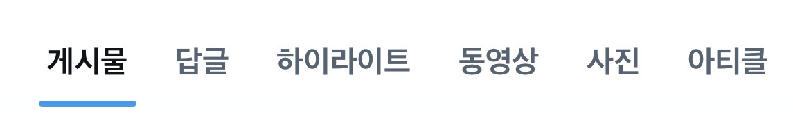 [잡담] 트위터 맘찍? 없어졈ㅅ어????? | 인스티즈