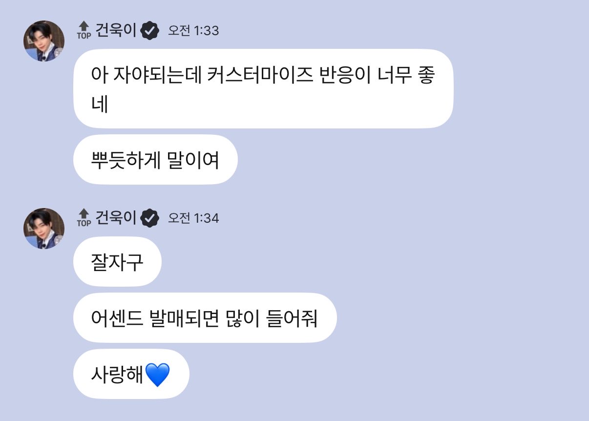 [잡담] 제베원 신데렐라라 1시 이후에 소통 못하는데 건욱이 | 인스티즈
