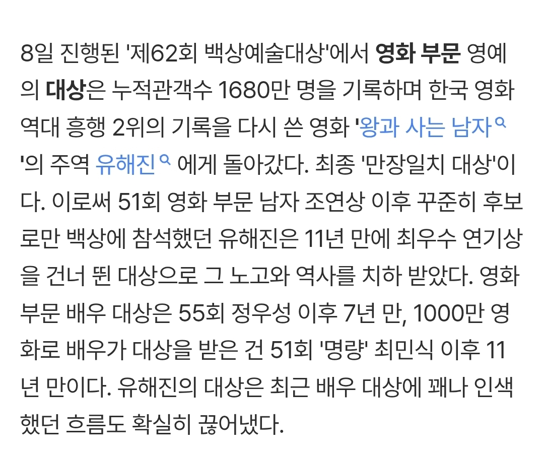 [잡담] 백상 유해진 대상 만장일치 대박! | 인스티즈